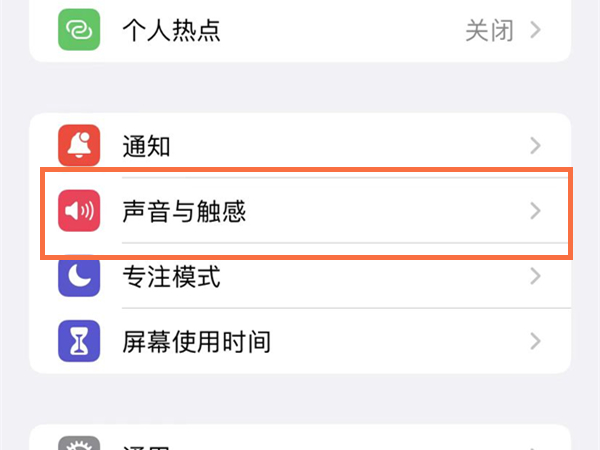 iphone12解锁声音开启