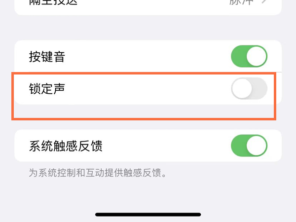 iphone12解锁声音开启