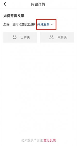 抖音发票怎么开