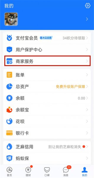 支付宝店员通怎么设置