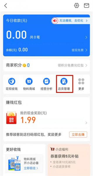 支付宝店员通怎么设置