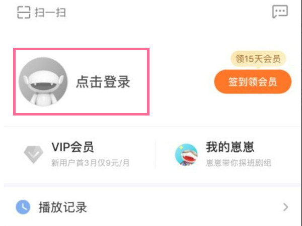 芒果tv怎么扫码登录另一个手机