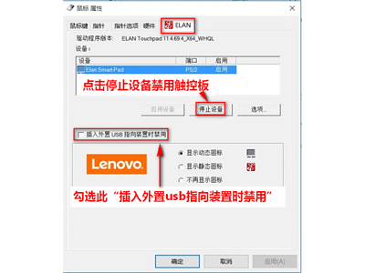 联想笔记本怎么关闭触摸板？