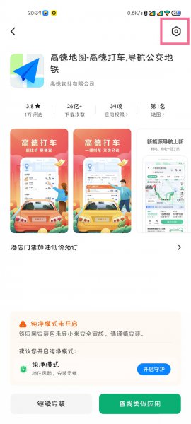 小米手机纯净模式在哪里