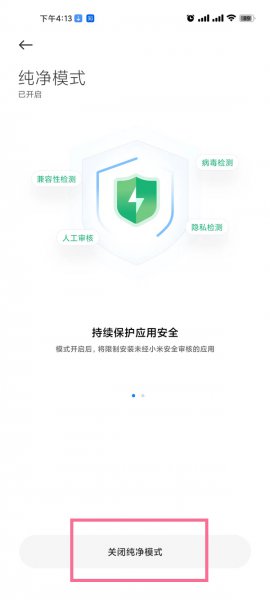 小米手机纯净模式在哪里