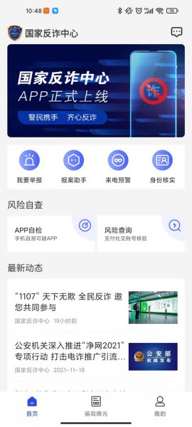 国家反诈中心一个手机可以注册几个