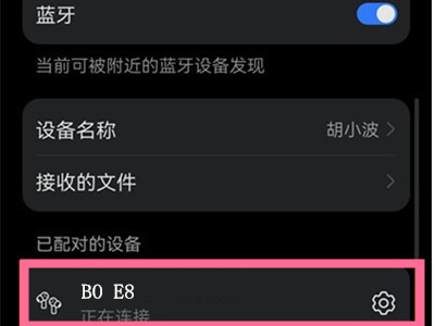 bo e8耳机怎么连接