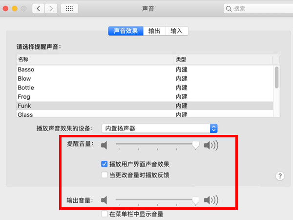 苹果电脑音量怎么调