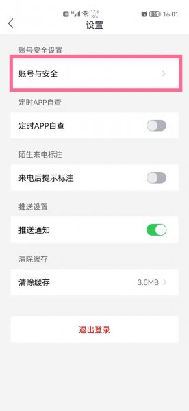 反诈中心怎么注销个人信息