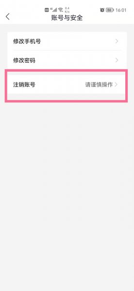 反诈中心怎么注销个人信息