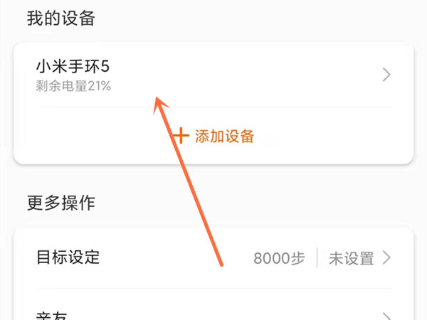 小米手环5怎么换太空人表盘