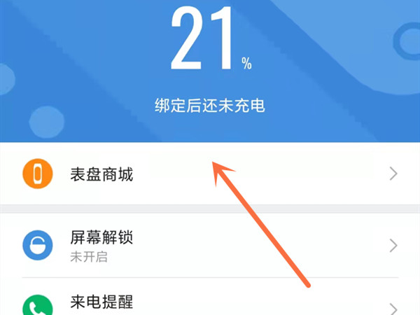 小米手环5怎么换太空人表盘