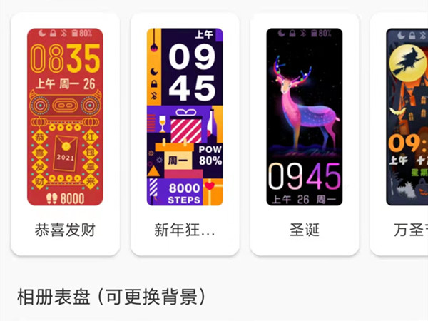 小米手环5怎么换太空人表盘