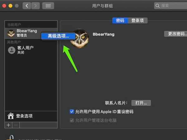 macbook怎么改用户名字