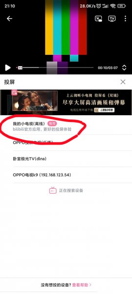 bilibili怎么投屏到电视