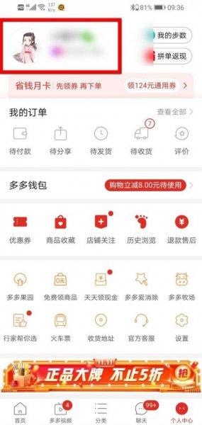 拼多多怎样取消实名认证