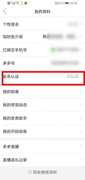 拼多多怎样取消实名认证
