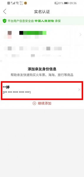拼多多怎样取消实名认证