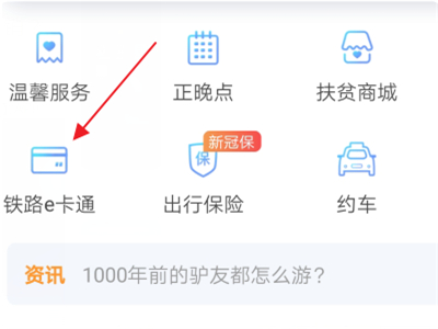 铁路e卡通怎么注销