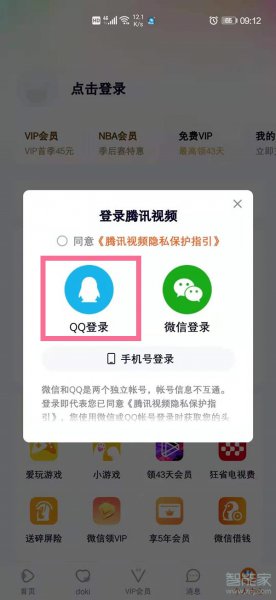 腾讯会员怎么让两个人同时用