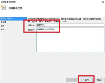 win10定时开关机在哪里设置