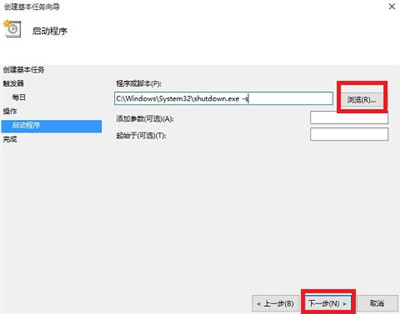 win10定时开关机在哪里设置