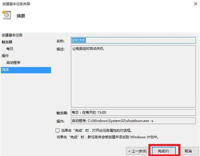 win10定时开关机在哪里设置