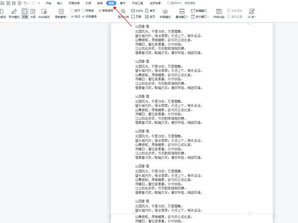 word文档怎么两页并排