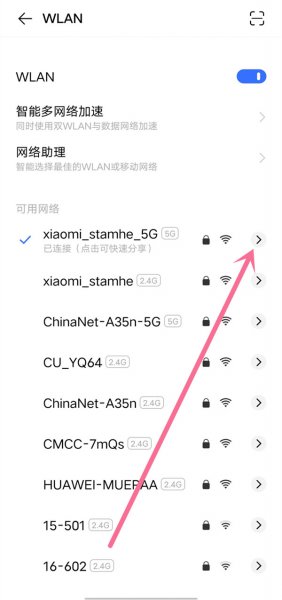 vivo怎么查看wifi密码