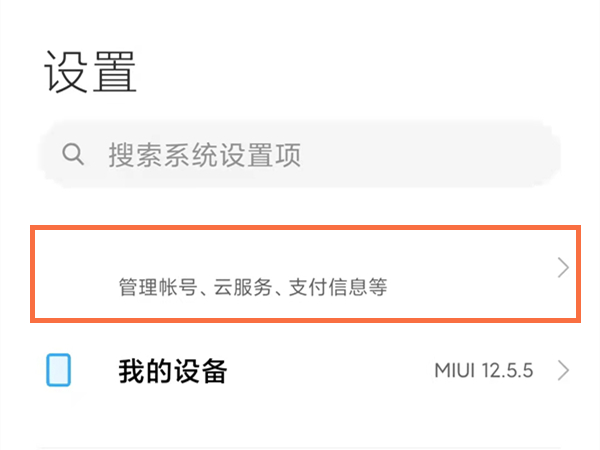 小米云相册怎么恢复到手机相册