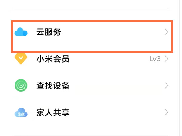 小米云相册怎么恢复到手机相册