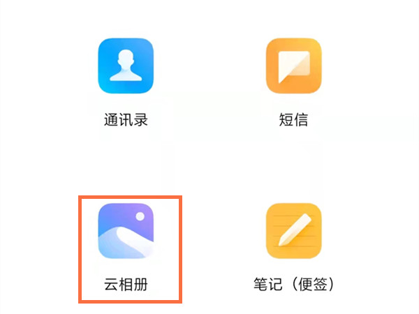 小米云相册怎么恢复到手机相册
