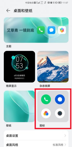 华为手机怎么更换app图标