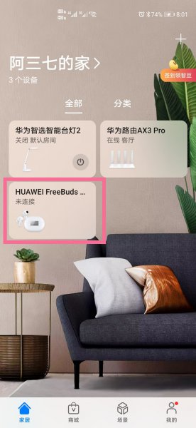 华为耳机丢了有定位吗