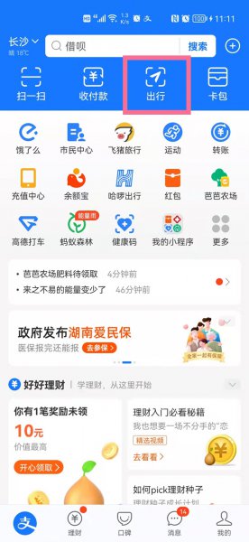 支付宝打车怎么打