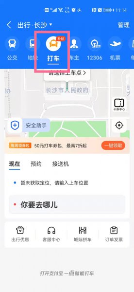 支付宝打车怎么打