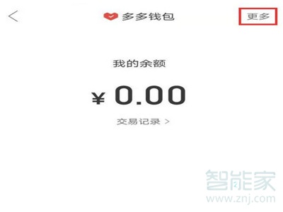 拼多多付费通怎么解绑