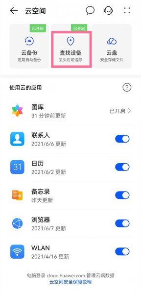 华为手机丢了关机了怎么定位找回