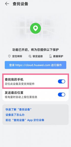 华为手机丢了关机了怎么定位找回