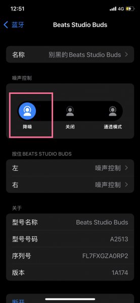 beats降噪怎么开
