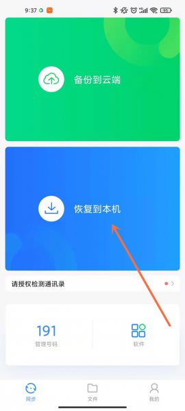 qq备份手机通讯录如何恢复到手机