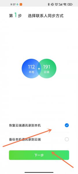 qq备份手机通讯录如何恢复到手机