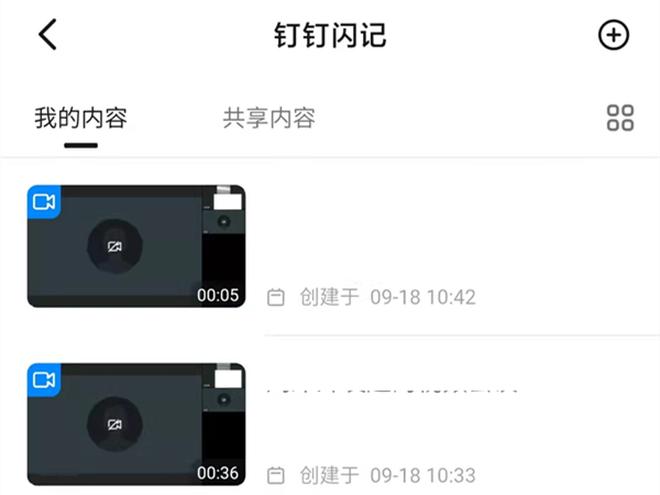钉钉录制的视频保存到哪里了