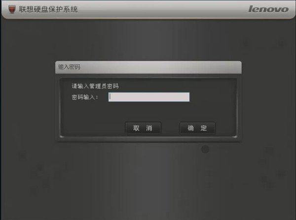 联想硬盘保护系统管理员密码是多少