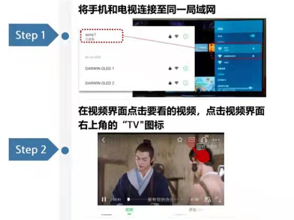 索尼电视如何手机投屏