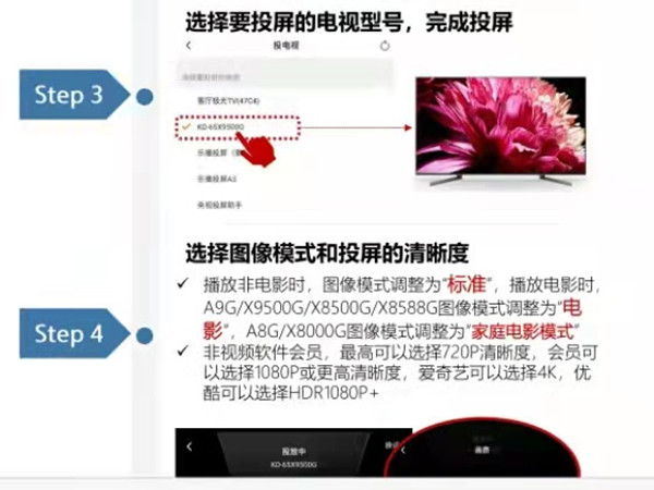 索尼电视如何手机投屏