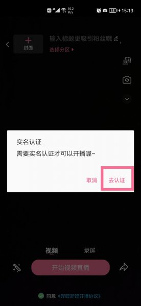 bilibili怎么直播