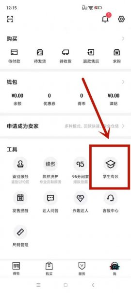 得物学生认证在哪里