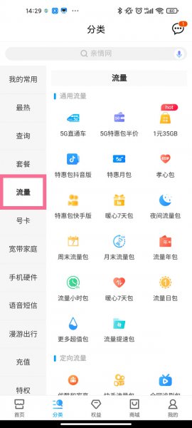 移动流量包怎么买