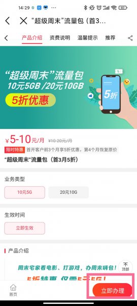 移动流量包怎么买
